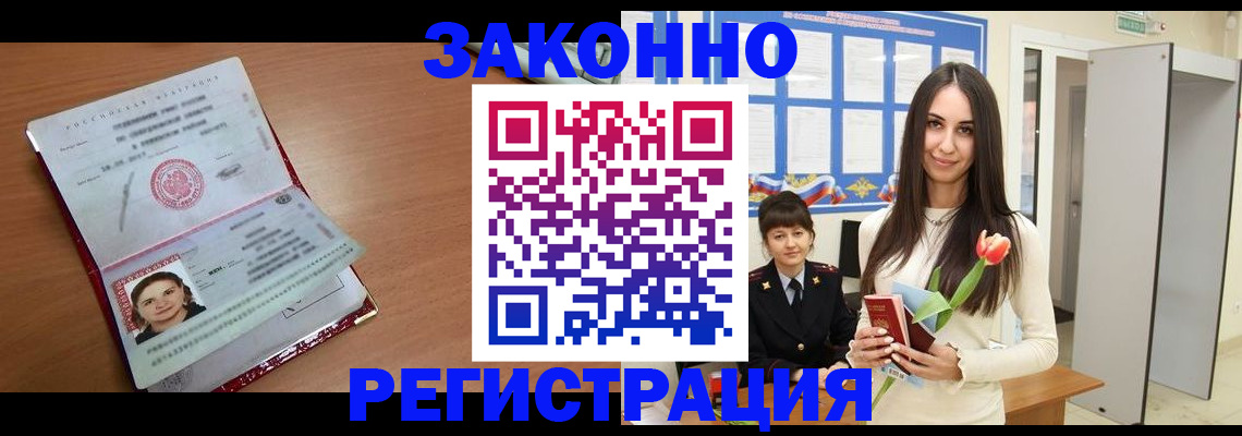 регистрация в Балаково