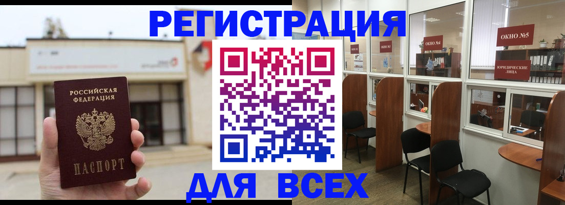 прописка в Балаково