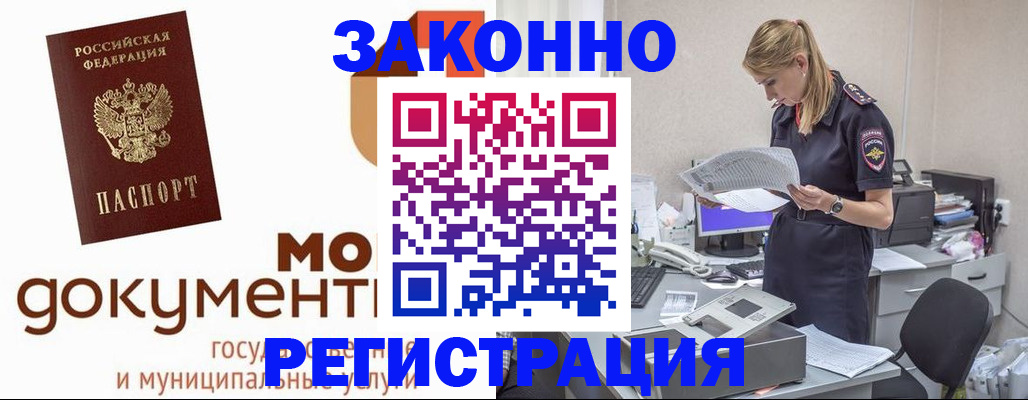 временная регистрация для всех в Балаково