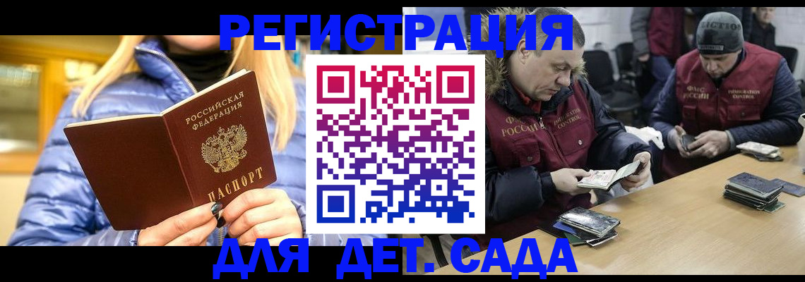 временная регистрация для школы в Балаково